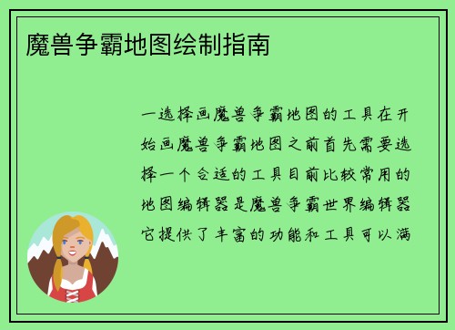 魔兽争霸地图绘制指南