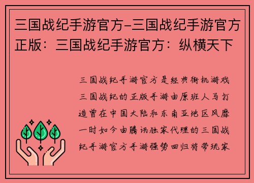 三国战纪手游官方-三国战纪手游官方正版：三国战纪手游官方：纵横天下，再创经典领略三国豪杰，重温热血征途