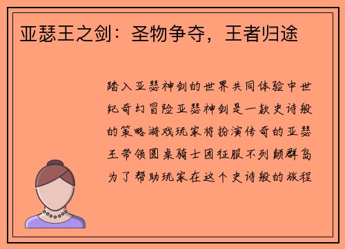亚瑟王之剑：圣物争夺，王者归途